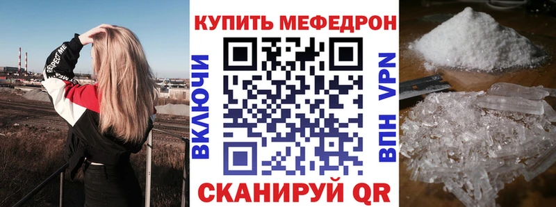 Меф мяу мяу мука Канаш